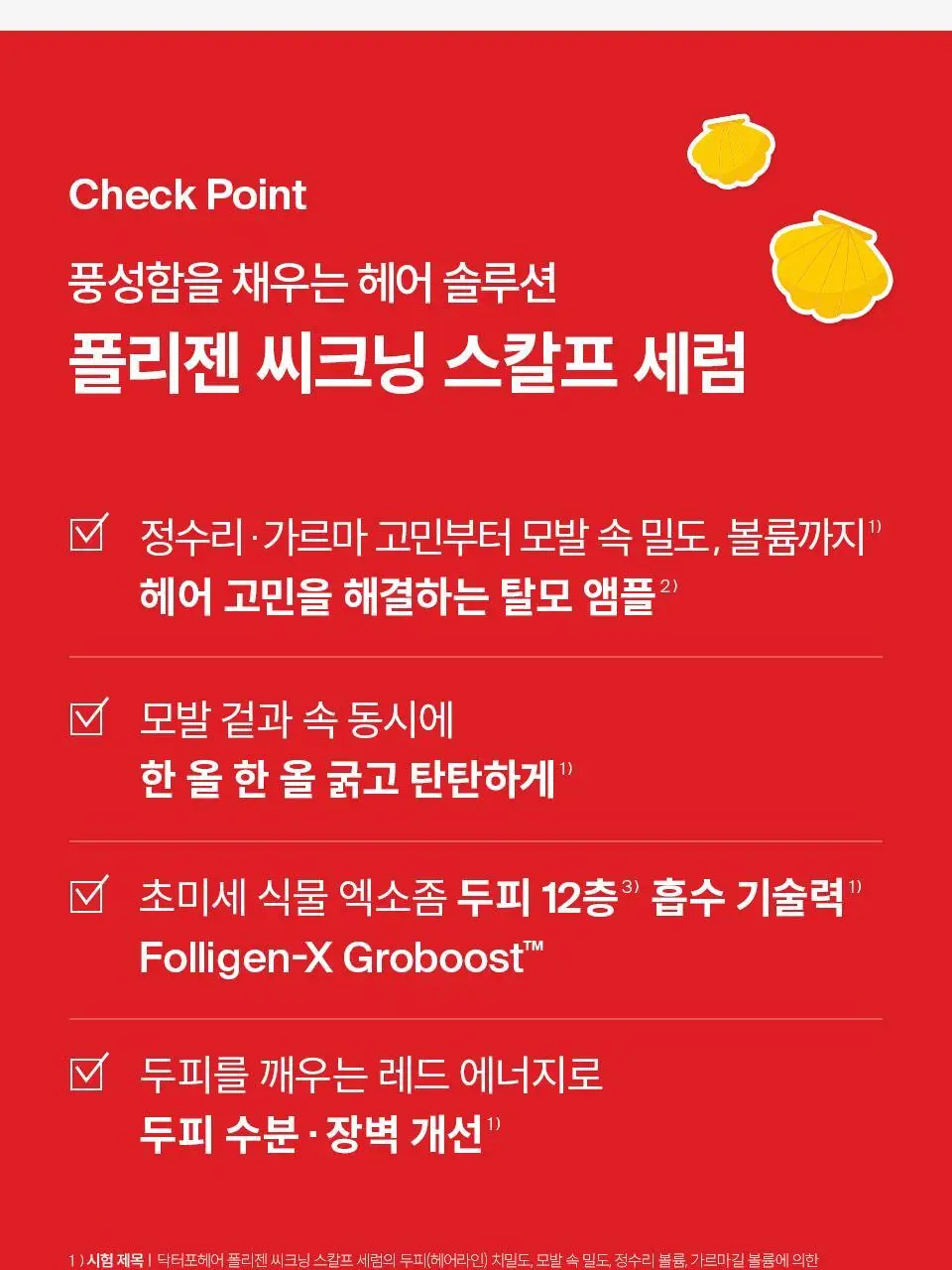 [포켓몬 에디션] 닥터포헤어 탈모완화앰플 50ml+스케일러 60g 기획 탈모케어 두피세럼 두피앰플 상세페이지 17